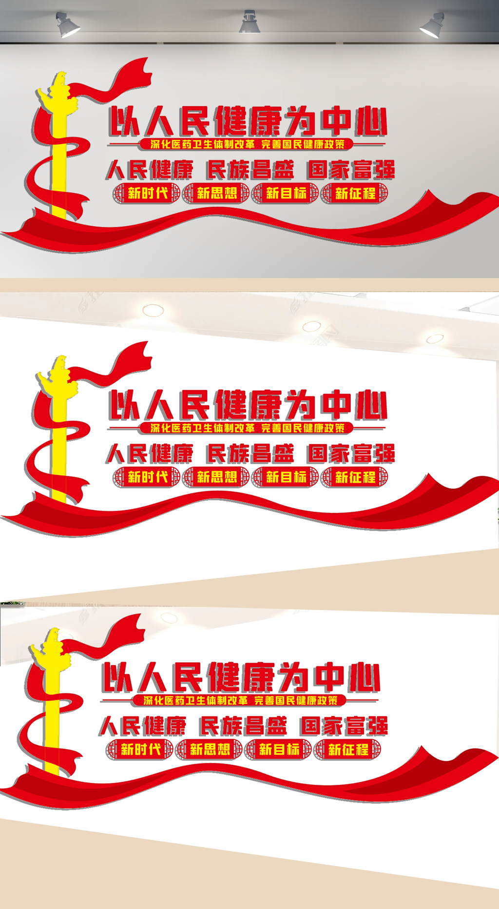 以人民健康为中心文化墙