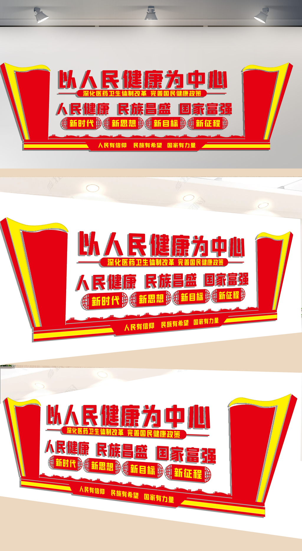 以人民健康为中心文化墙