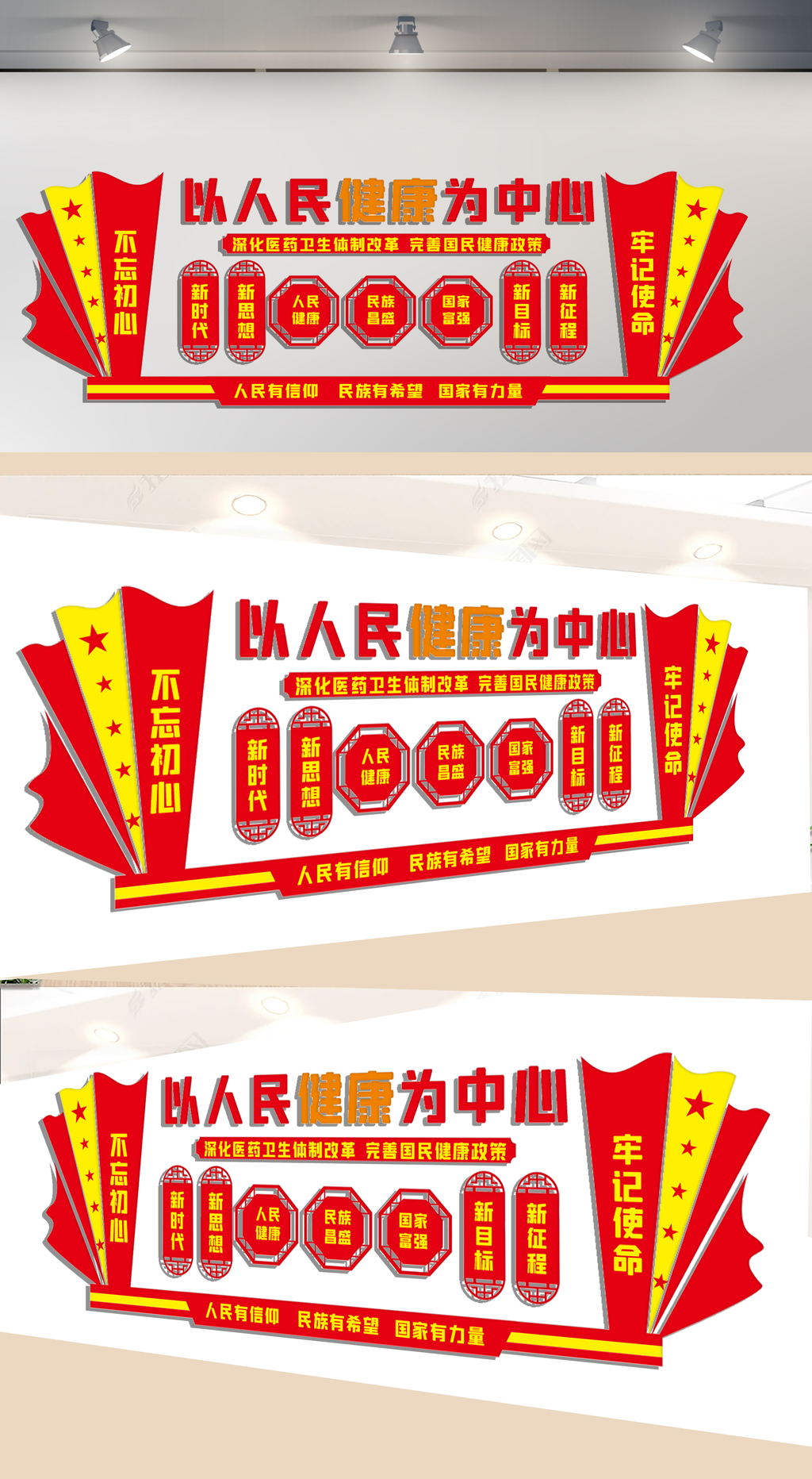 以人民健康为中心文化墙