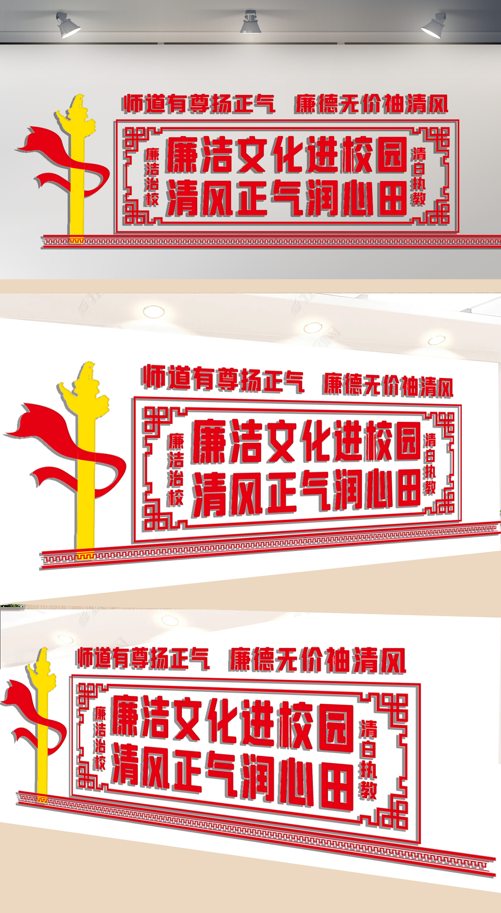 廉洁文化进校园文化墙