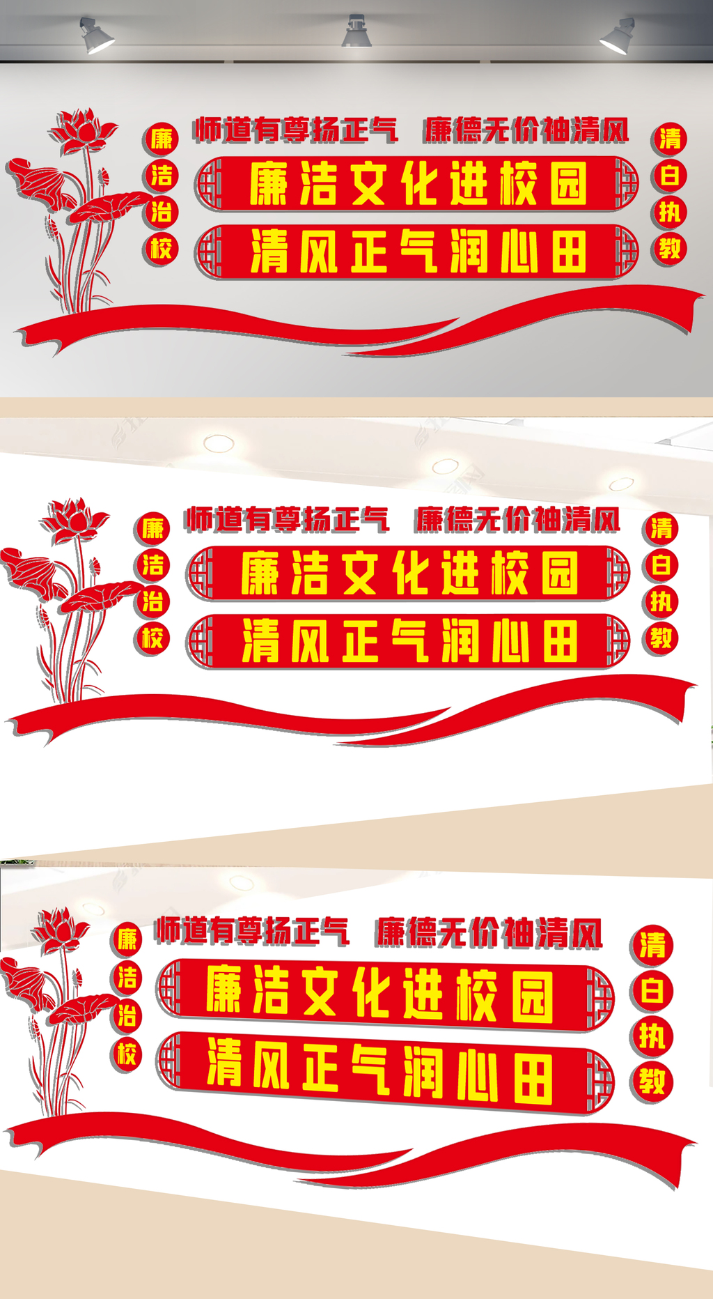 廉洁文化进校园文化墙