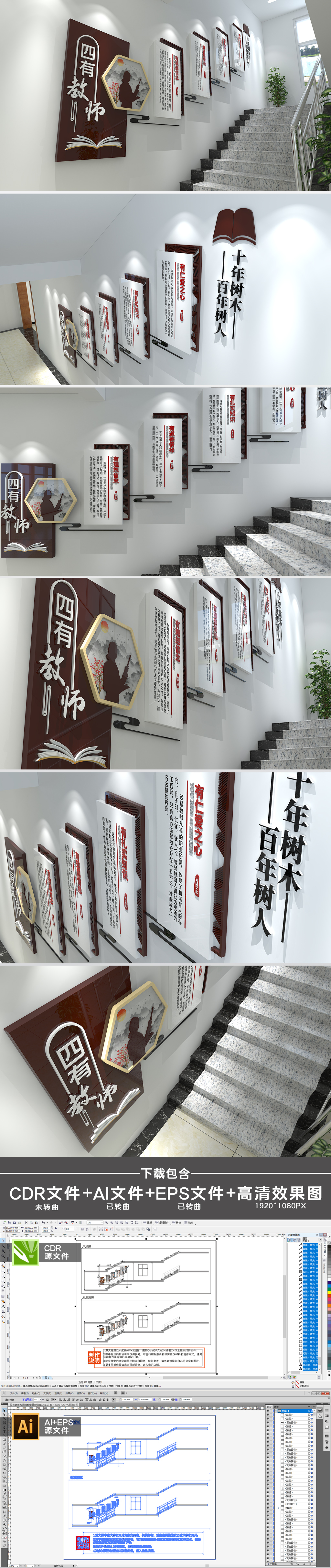 新中式四有老师校园楼梯楼道文化墙形象墙