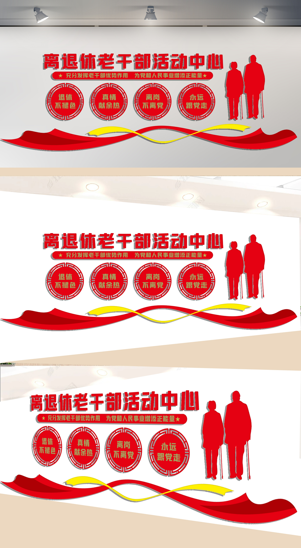 退休老干部活动中心文化墙