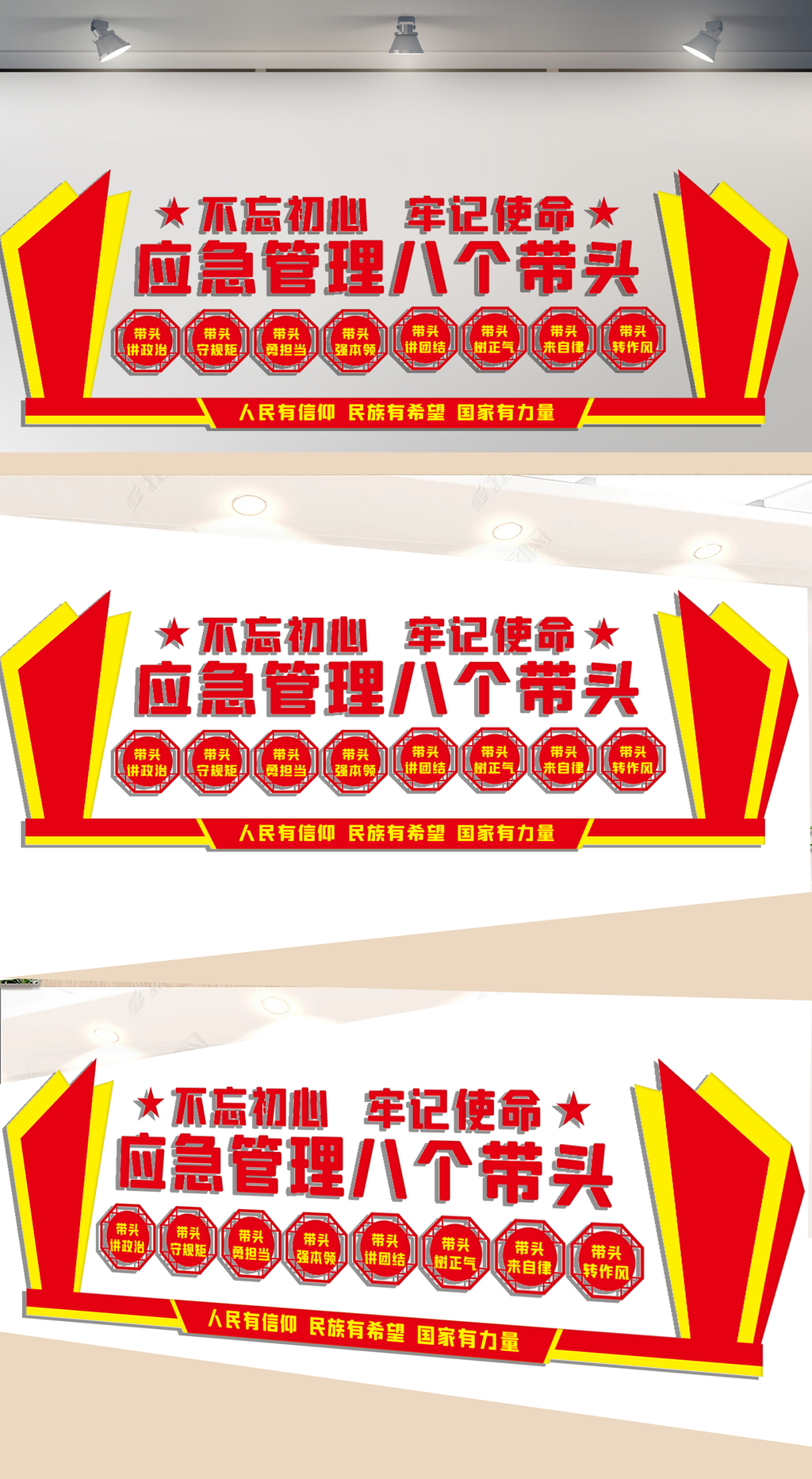 应急管理八个带头文化墙