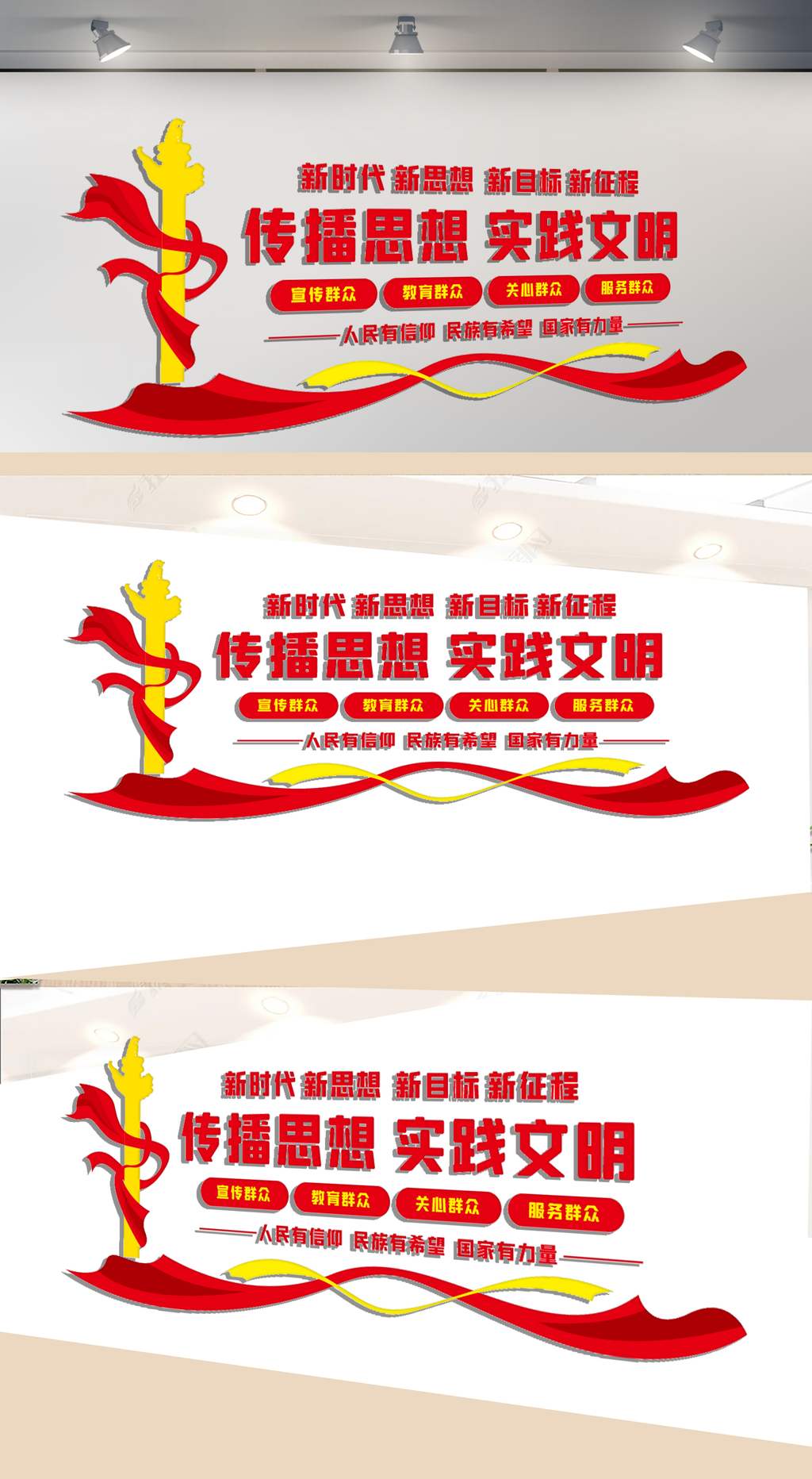 传播思想实践文明文化墙