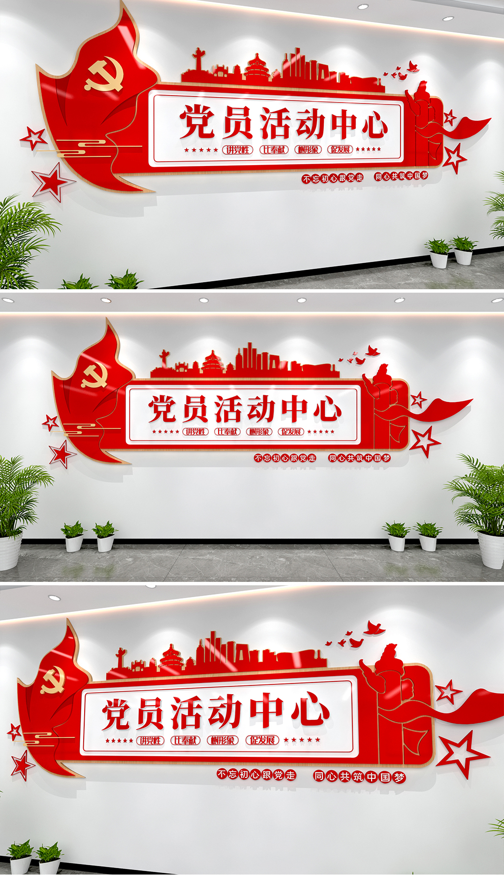党员活动中心形象墙党员活动中心文化墙党建