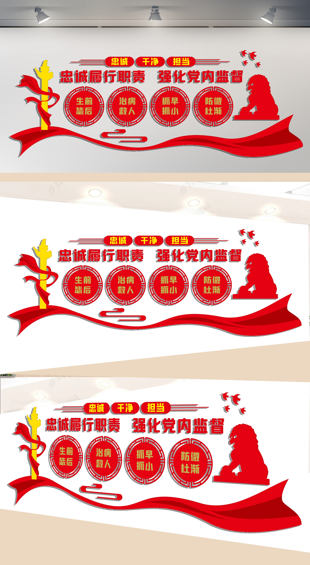 忠诚履行职责文化墙