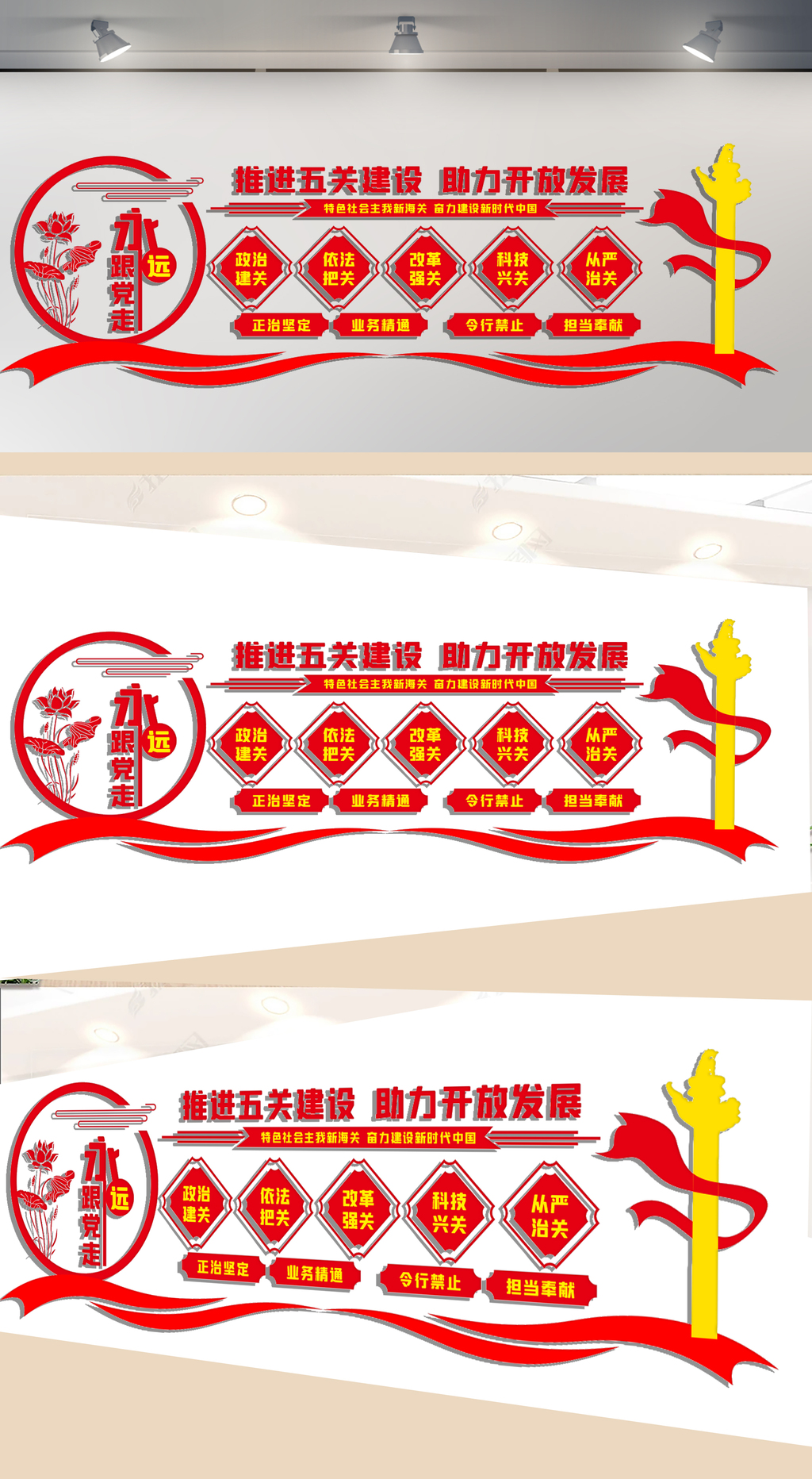 推进五关建设文化墙