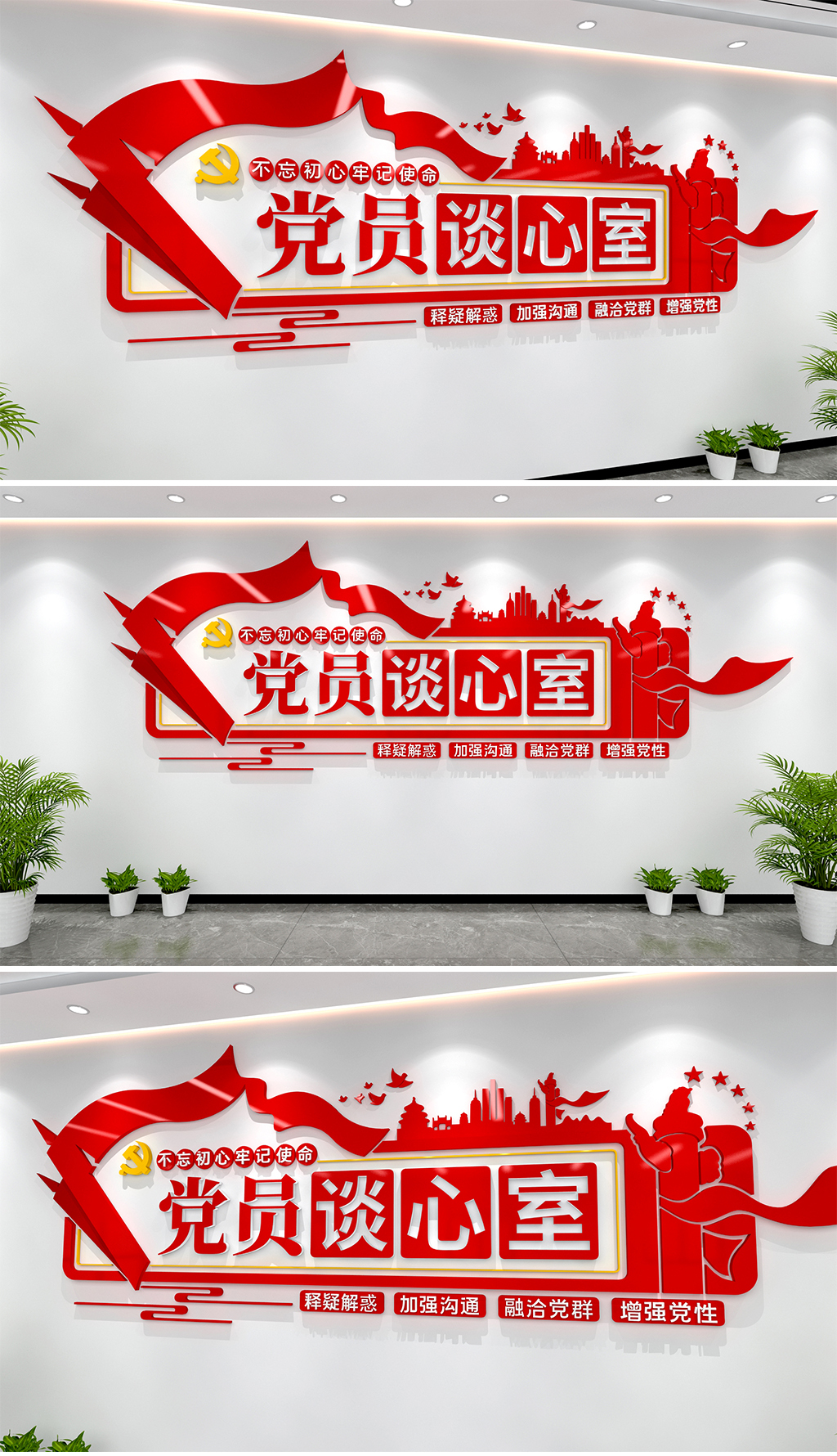 党员谈心室文化墙党员谈心室党建形象墙