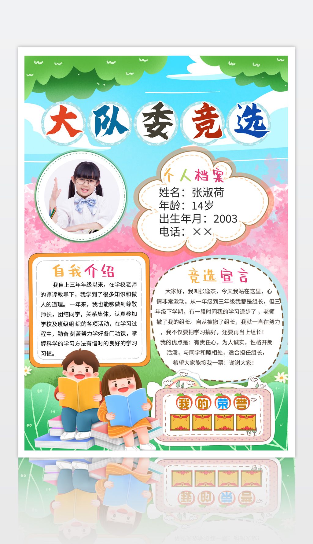 唯美大气中小学生大队委员竞选海报模板下载-编号27645977-其他-我