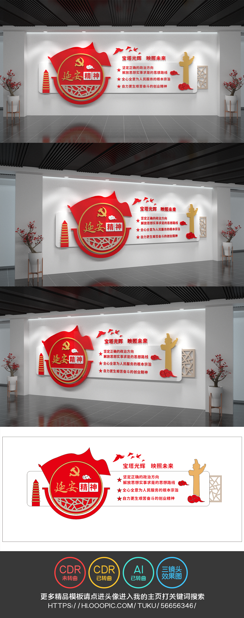 弘扬延安精神文化墙中国精神党建文化墙