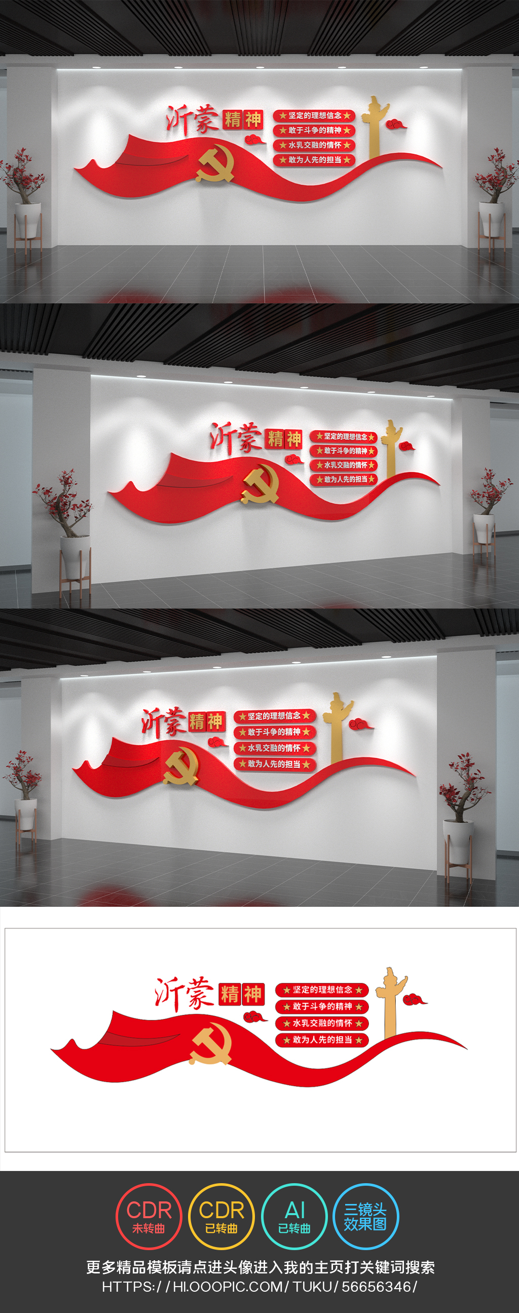 弘扬沂蒙精神文化墙党建文化墙设计中国精神