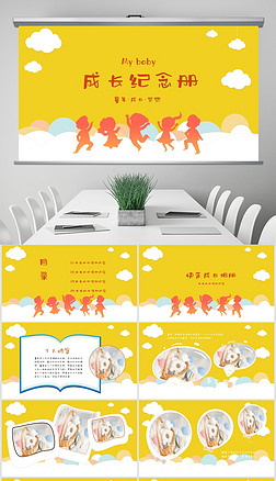 卡通可爱幼儿园儿童成长相册档案ppt