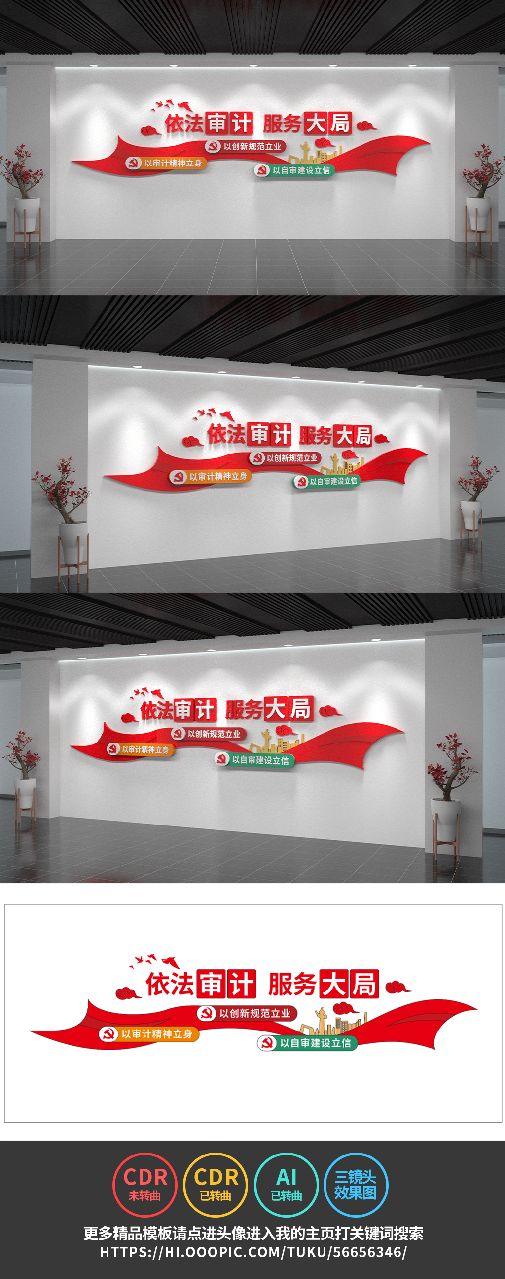 依法审计文化墙统计局党建文化墙设计模板