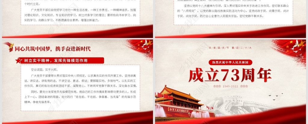 国庆节党课新中国成立73周年PPT模板