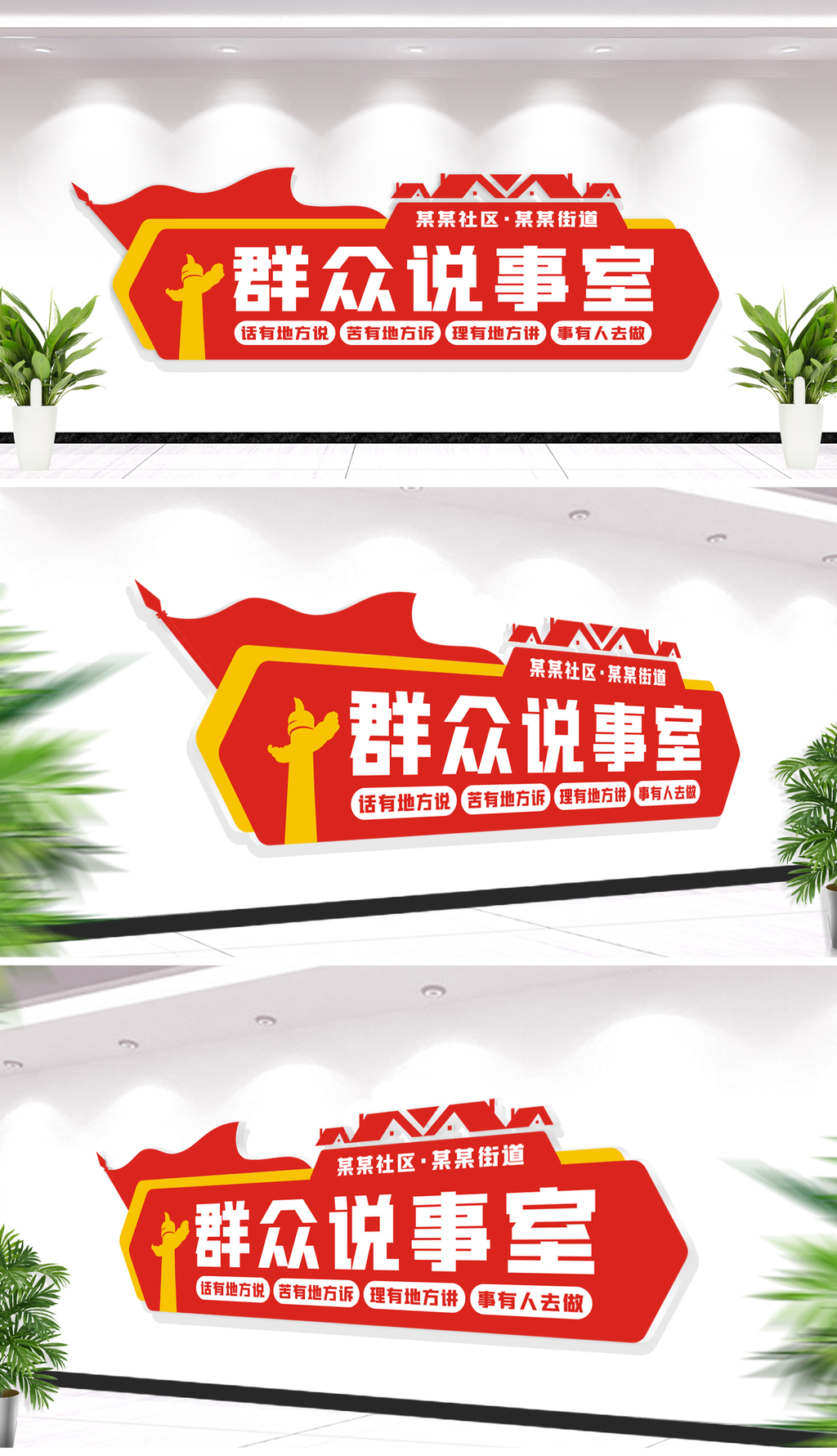群众说事室村民说事室百姓说事室文化墙设计