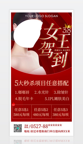 38妇女节女神节医美红色大气促销活动海报