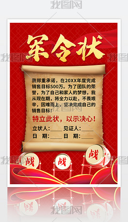 红色大气公司企业销售业务军令状海报设计