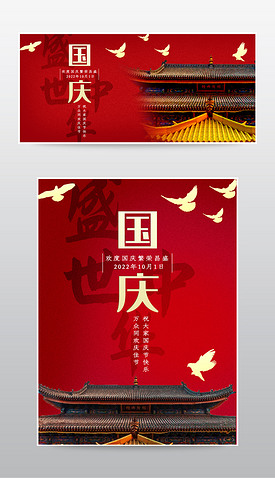 红色简约国庆节海报电商淘宝十一周年庆