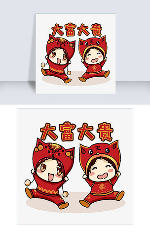 卡通手绘大富大贵创意主题海报