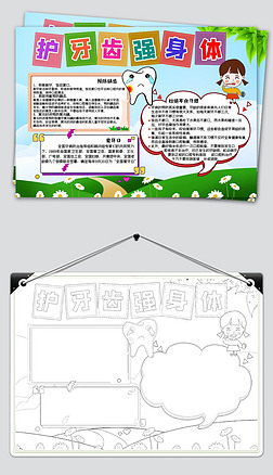 手写手抄报花边手抄报|护牙齿强身体预防龋齿爱牙日手写报