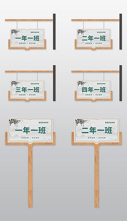中国风中小学幼儿园班级门牌班牌班级手举牌