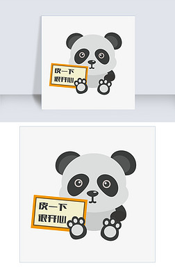 皮一下很开心免抠元素|手绘熊猫牌子插画