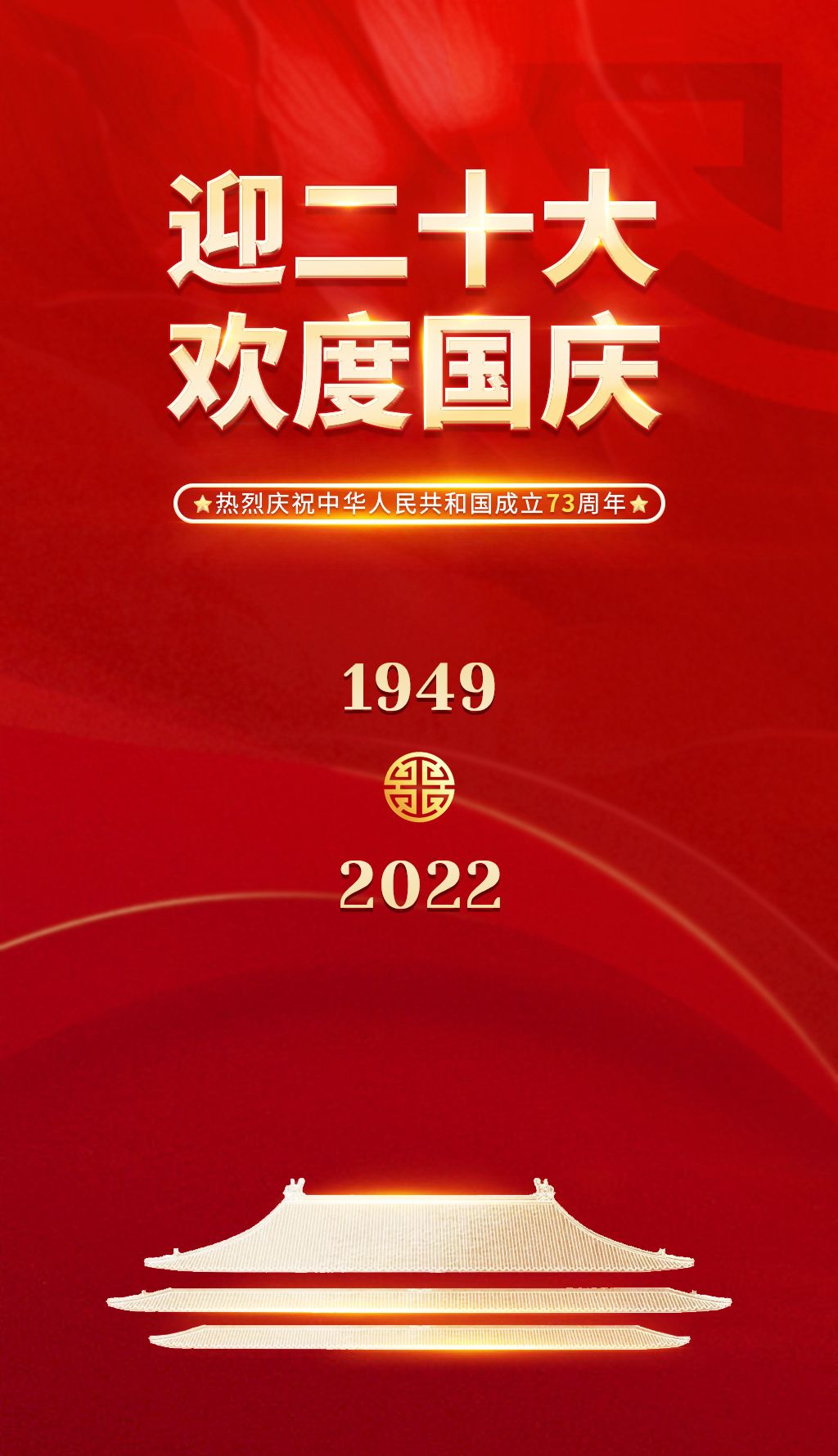 您当前访问作品主题是红色喜庆国庆节海报模板,编号是27647473,可商用