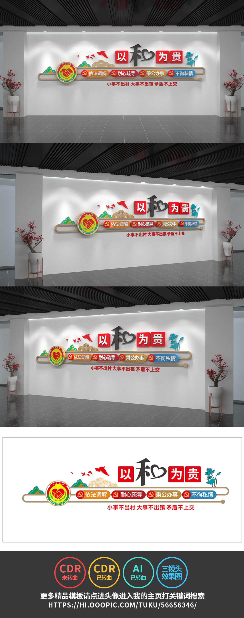 万事和为贵人民调解室文化墙党建文化墙