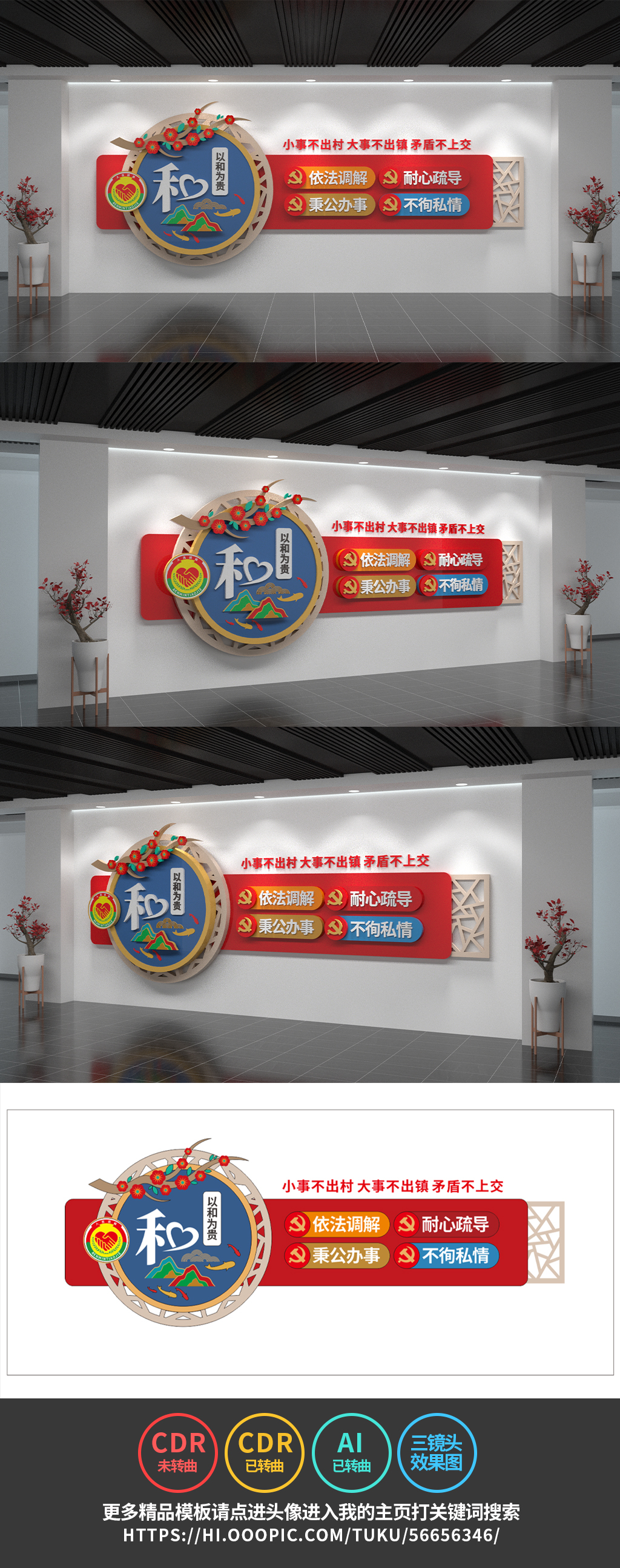 万事和为贵以和为贵调解室文化墙党建文化墙