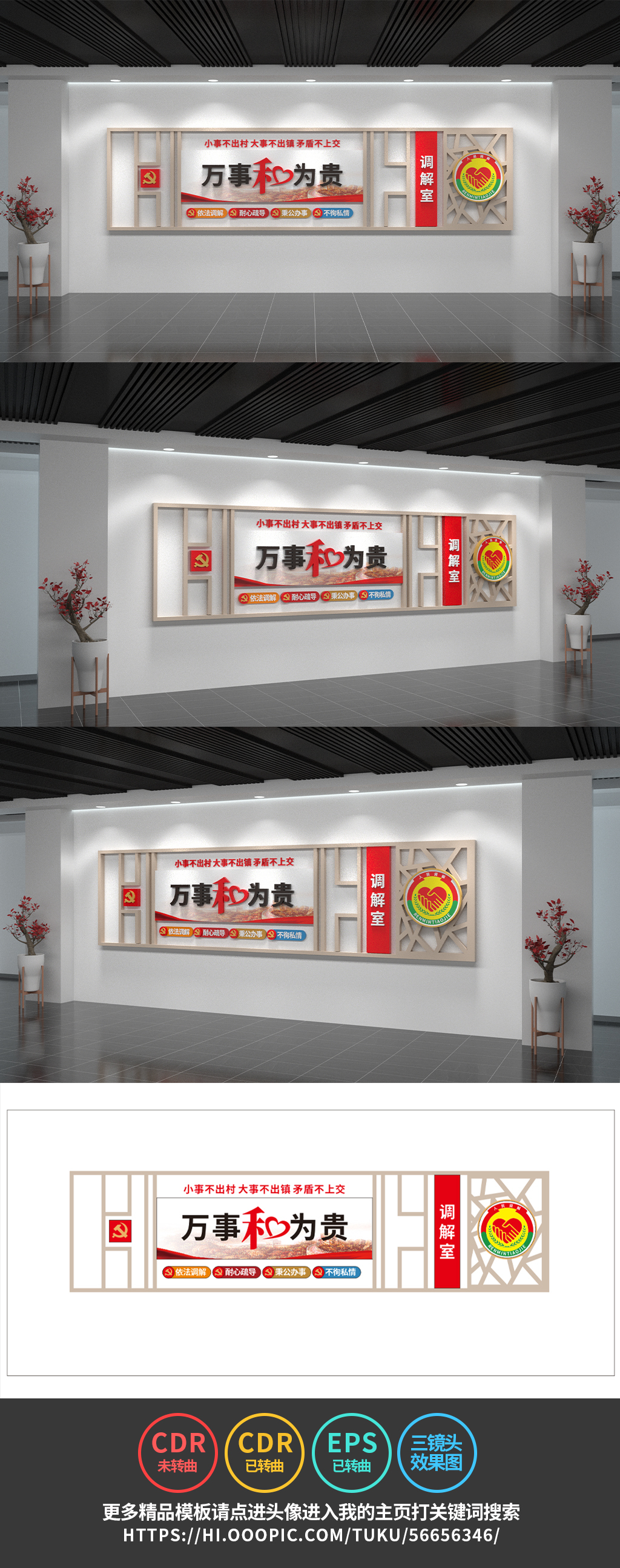 万事和为贵中国风调解室文化墙党建文化墙