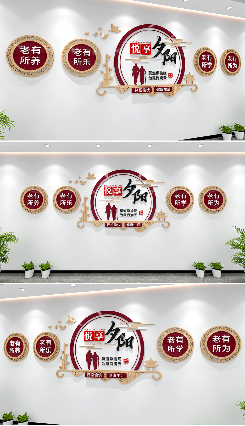 悦享夕阳文化墙老年文化墙养老文化墙