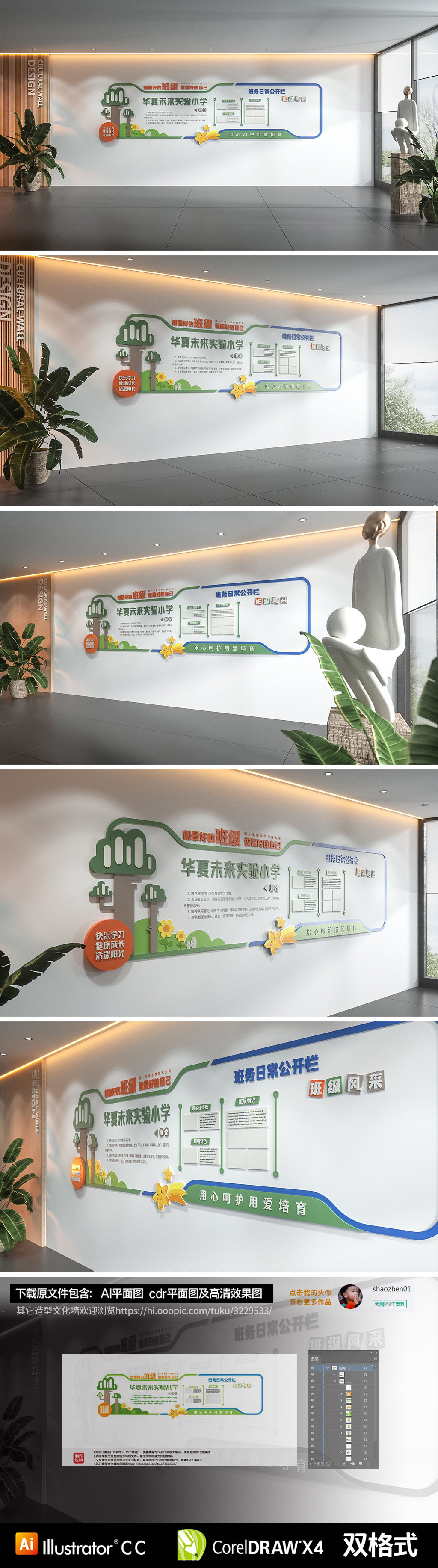 班级文化墙班组文化墙校园文化墙