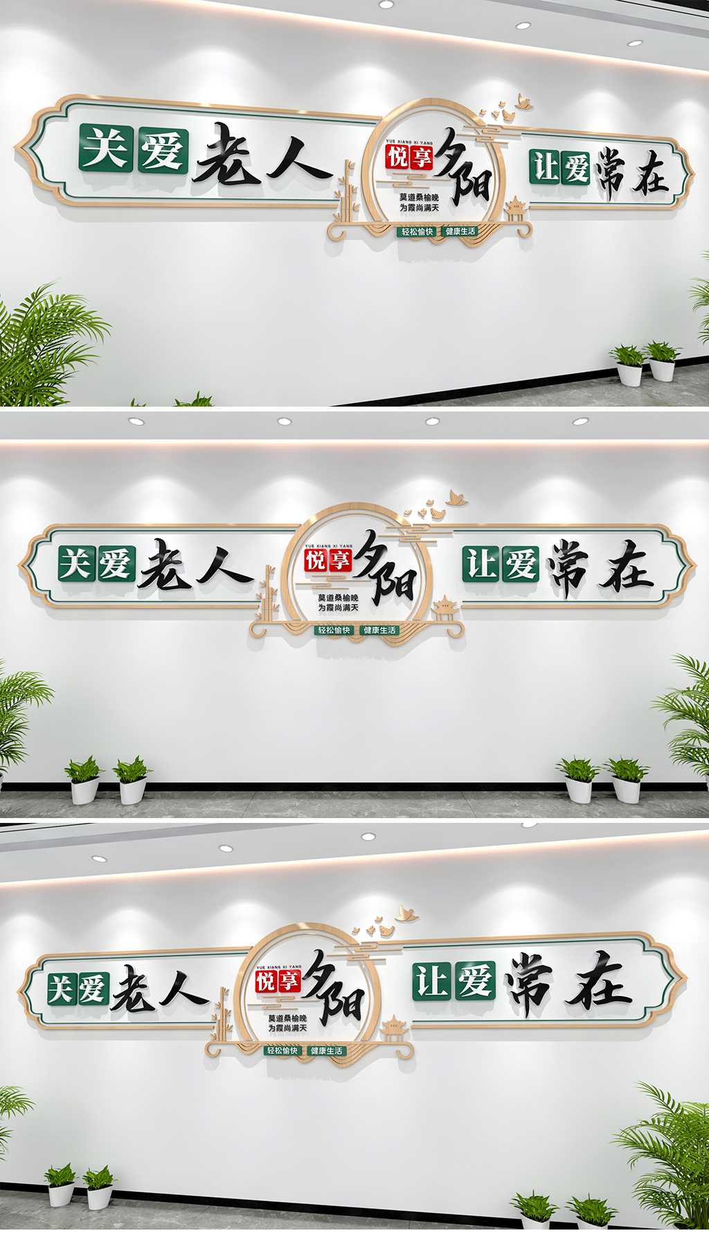 关爱老人文化墙悦享夕阳文化墙老年文化墙