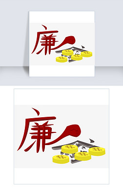 反贪插画免抠元素|卡通手绘反腐败廉洁插画