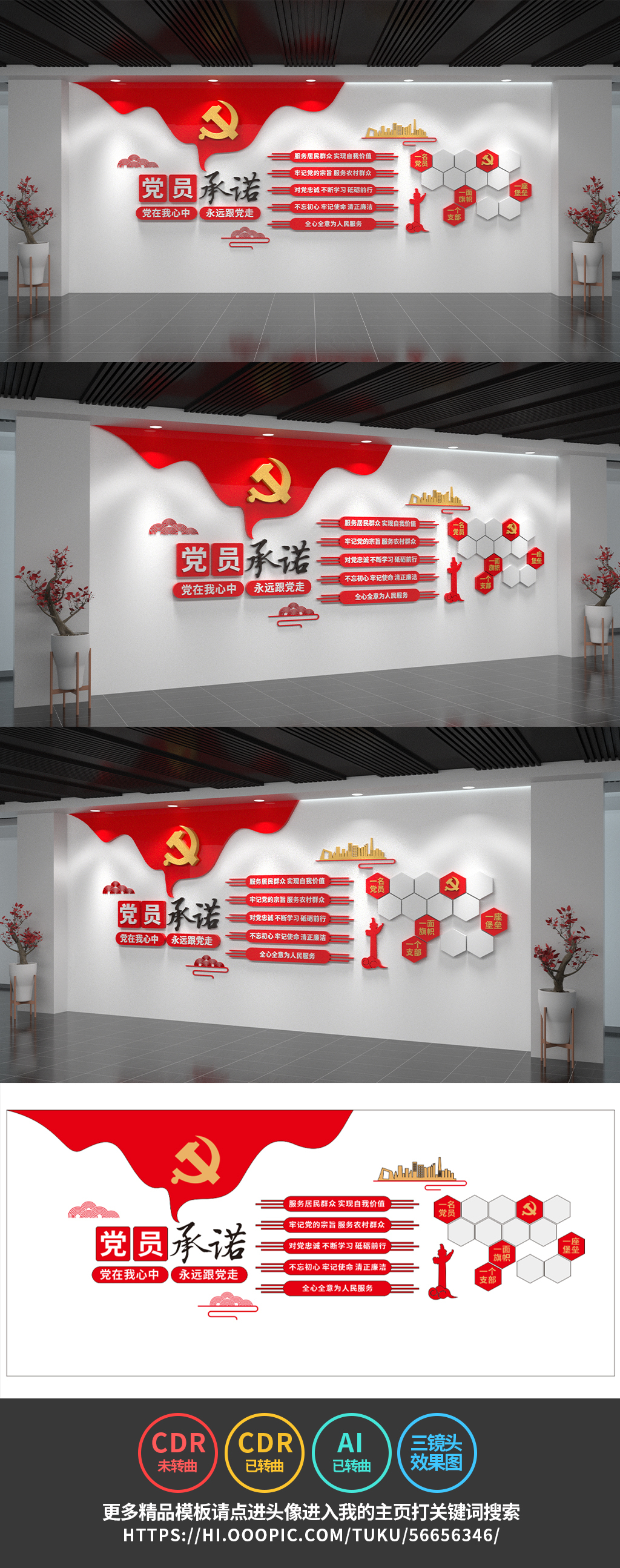 党员承诺文化墙党建文化墙设计