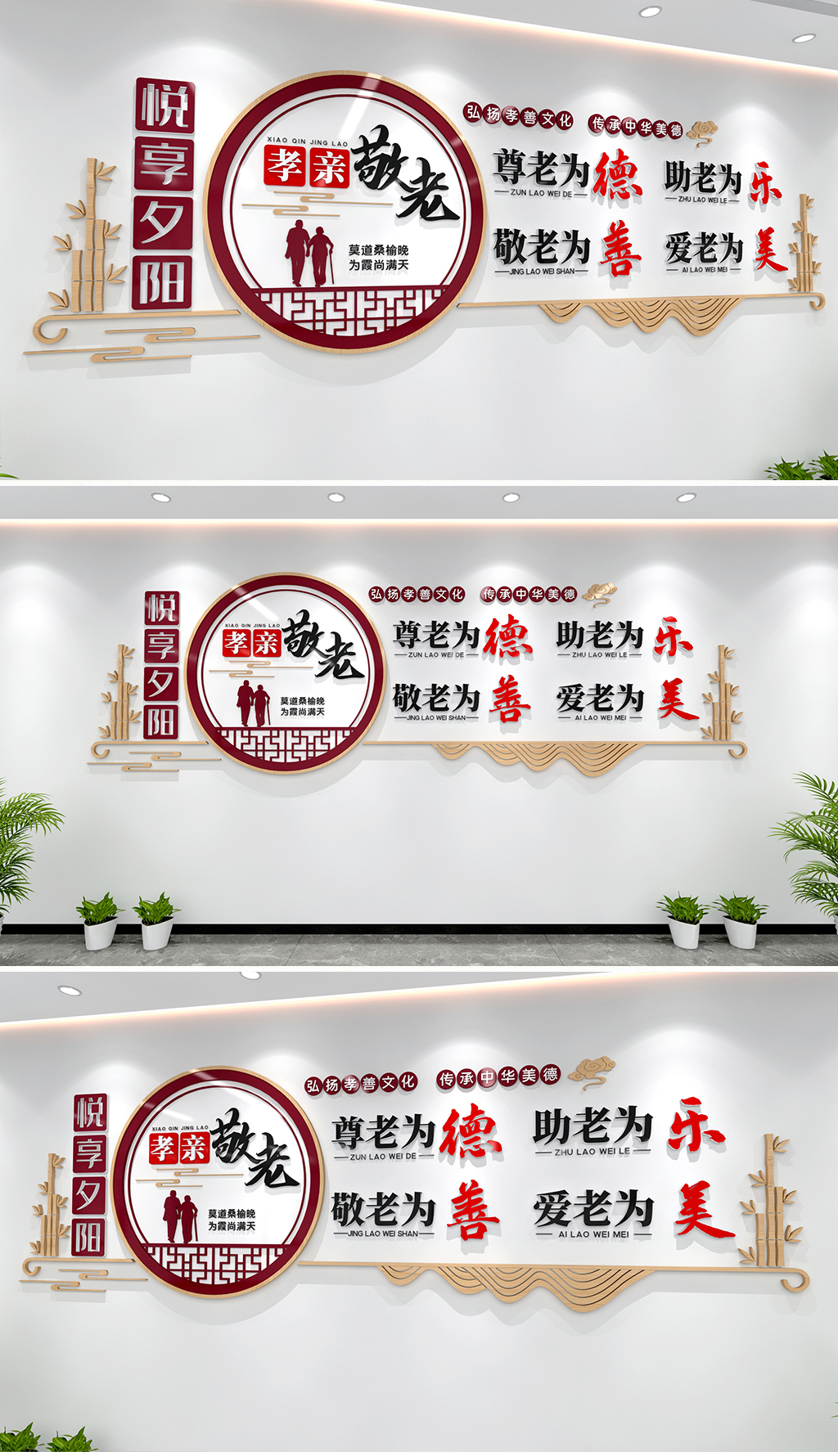 孝亲敬老文化墙尊敬老人文化墙悦享夕阳文化