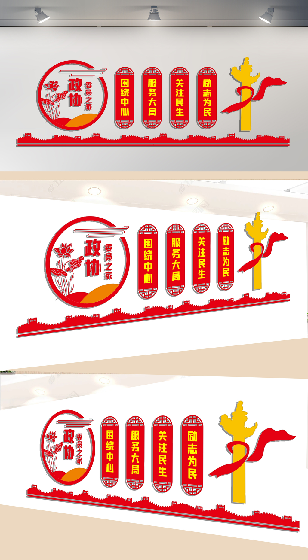 政协委员之家文化墙