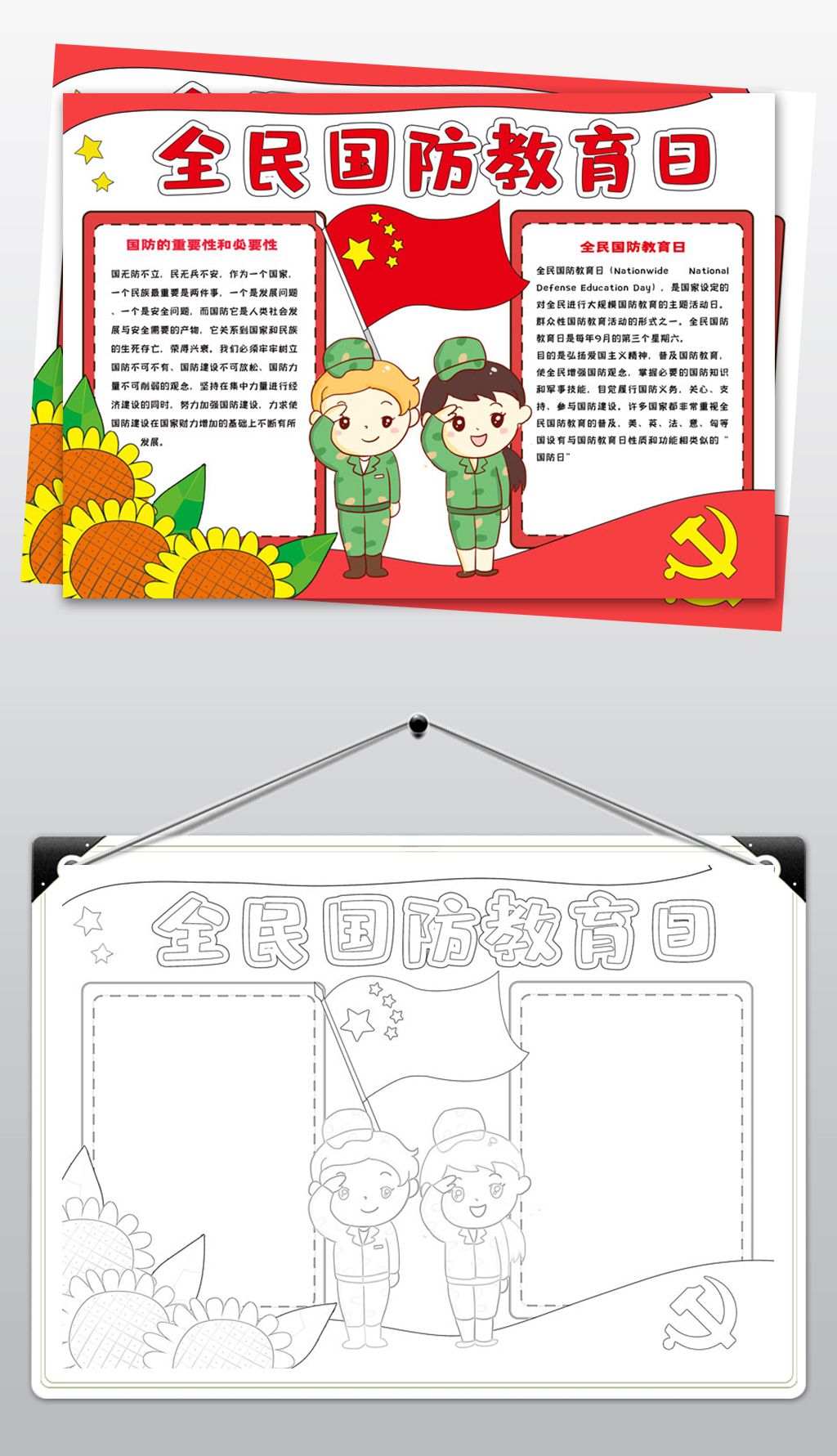 1174全民国防教育日手抄报爱国小报