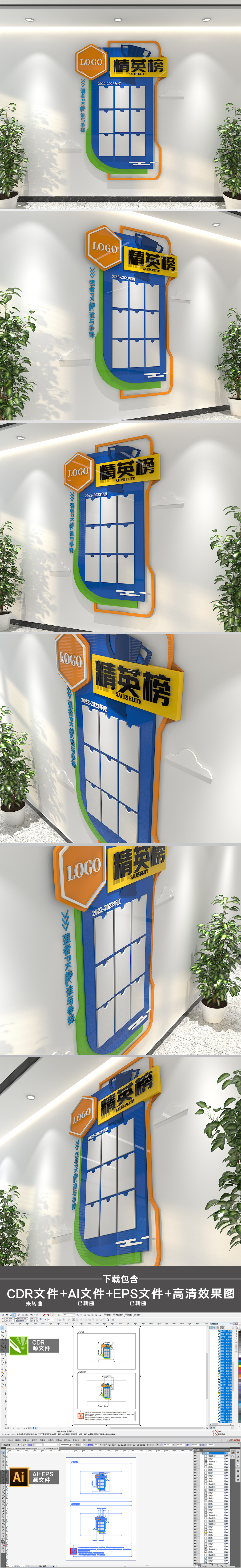 竖版蓝色企业文化墙精英榜文化墙业绩榜文化