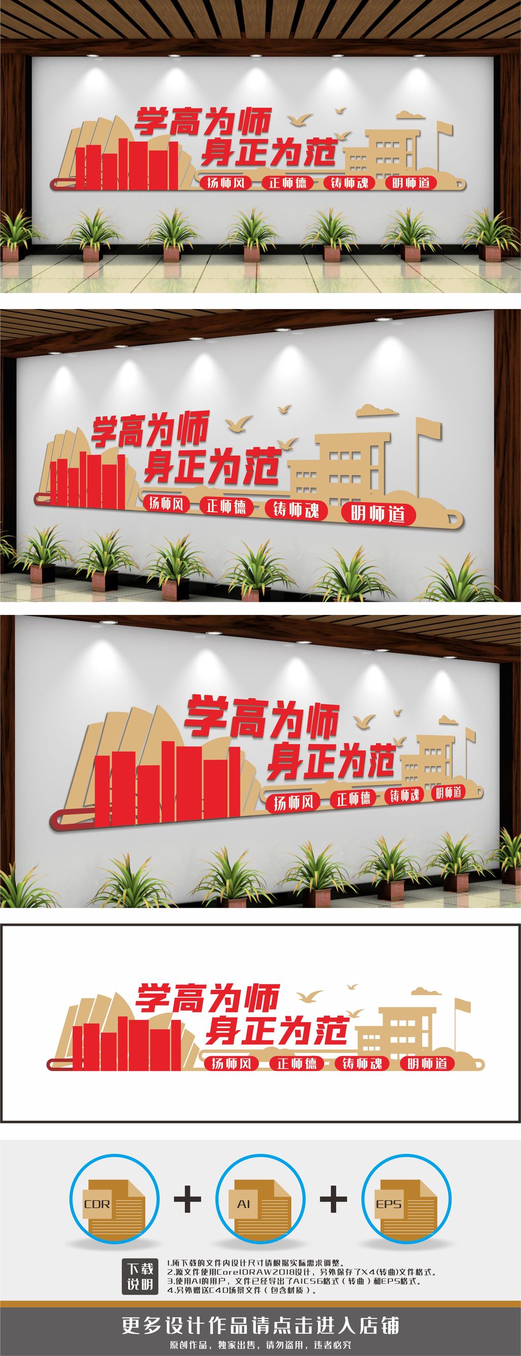 学高为师身正为范师德文化墙