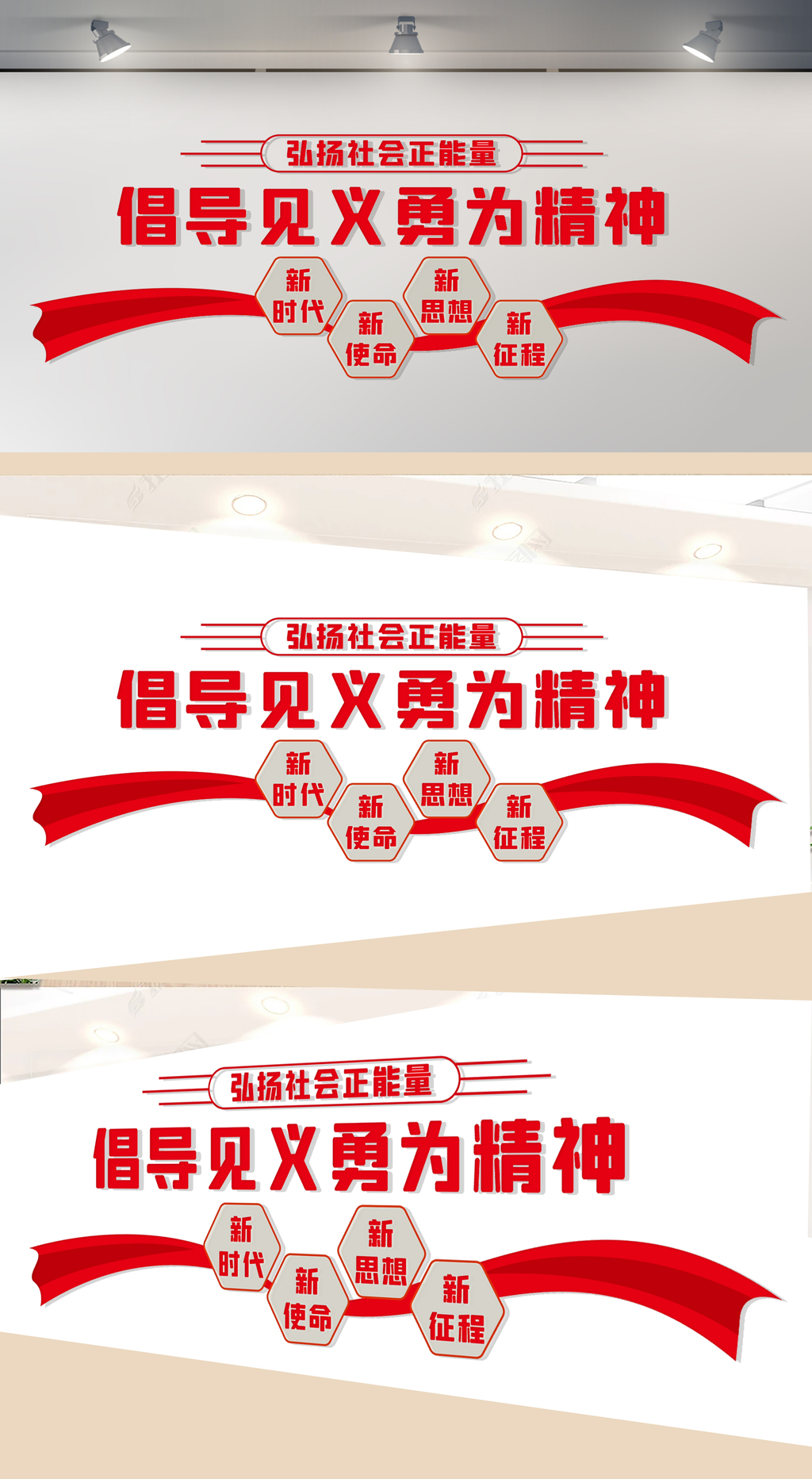 见义勇为文化墙