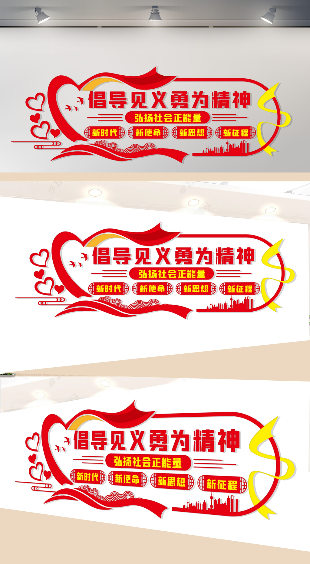 见义勇为文化墙