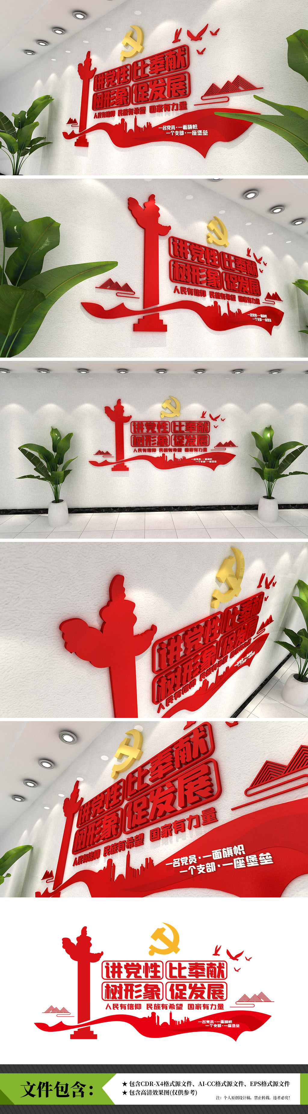党建标语文化墙讲党性比奉献树形象促发展
