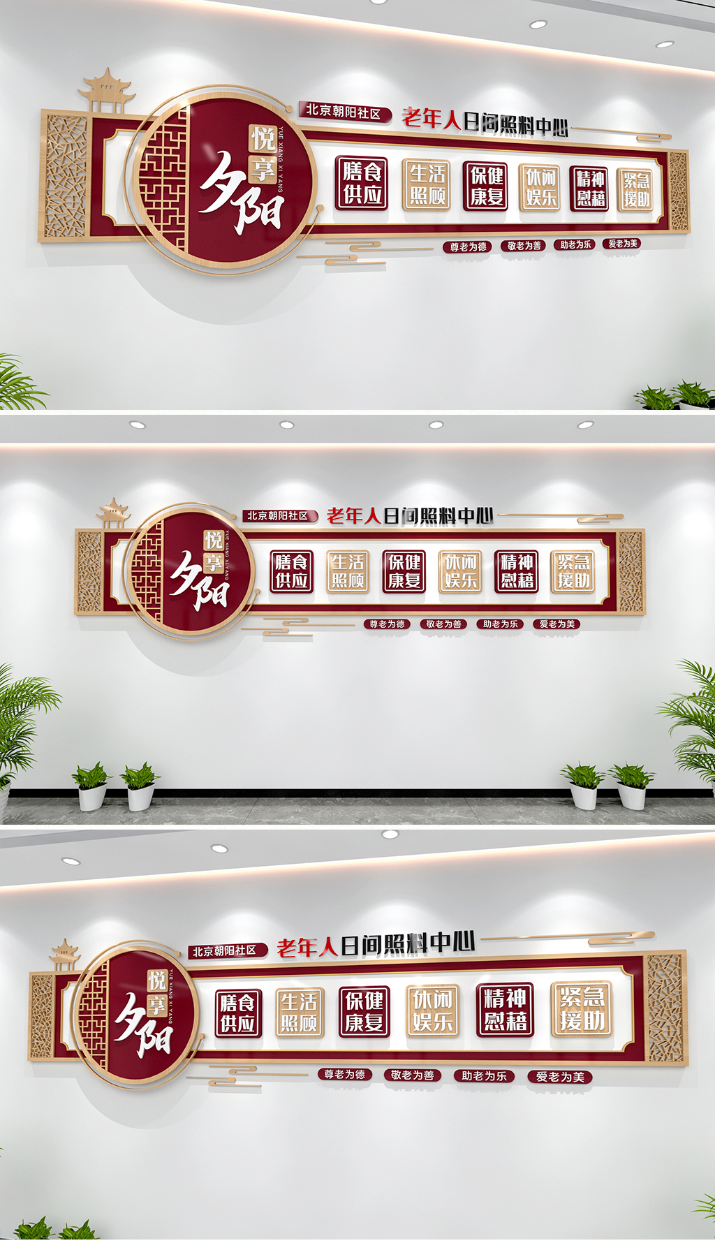 老年人日间照料中心文化墙老年活动中心文化