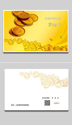 金色轻奢高端vip黄金卡券设计模板