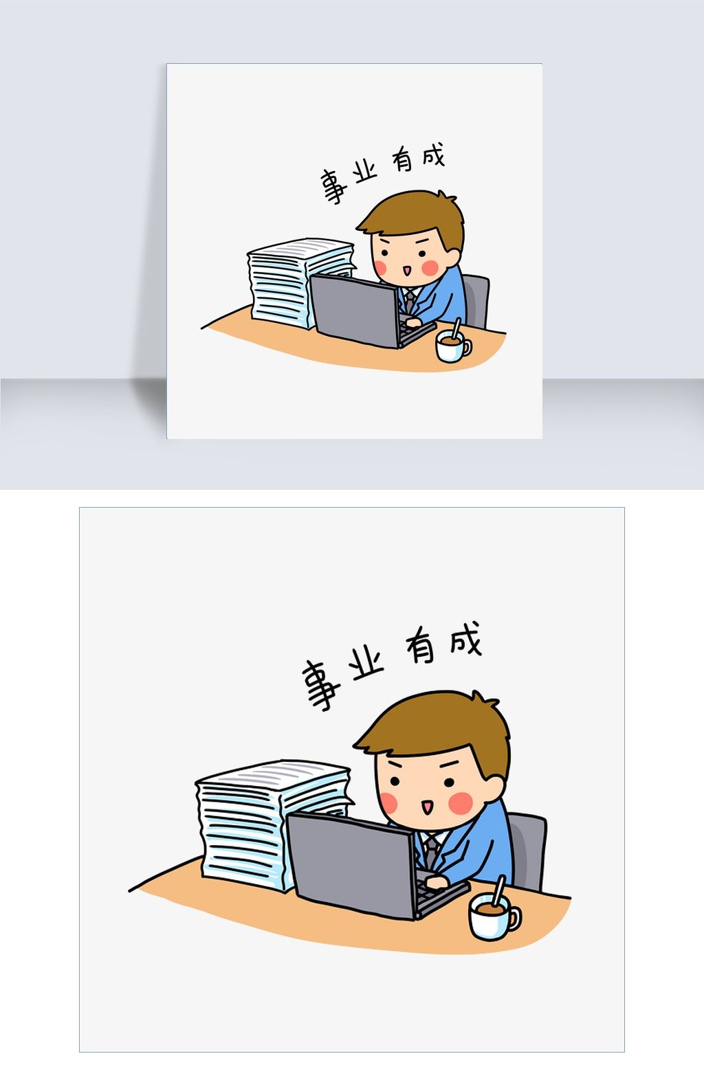 手绘事业有成祝福插画