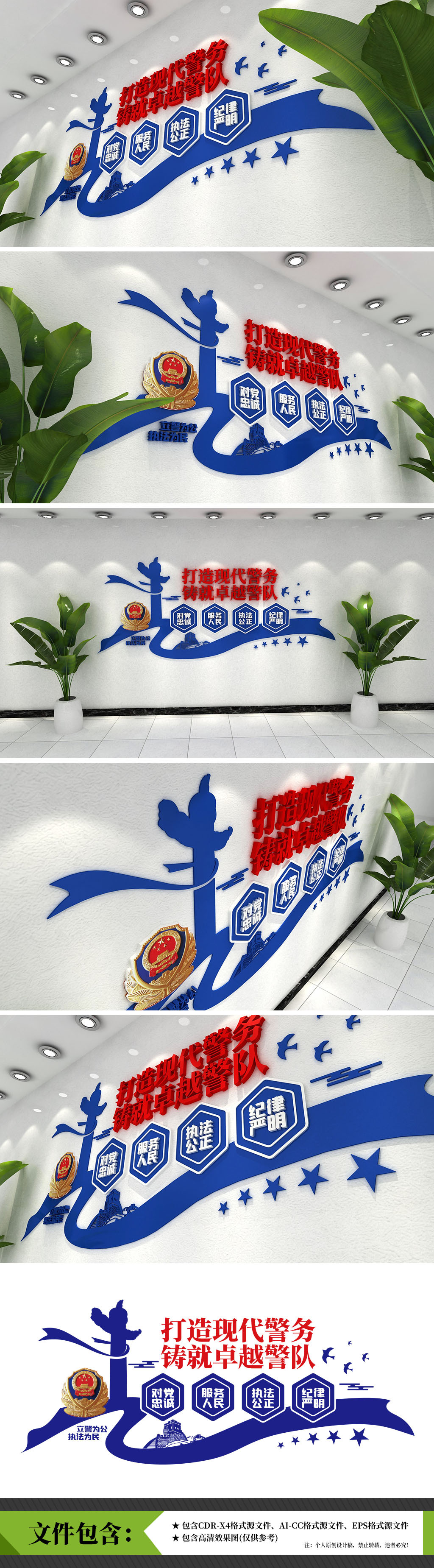 打造优秀警队标语文化墙