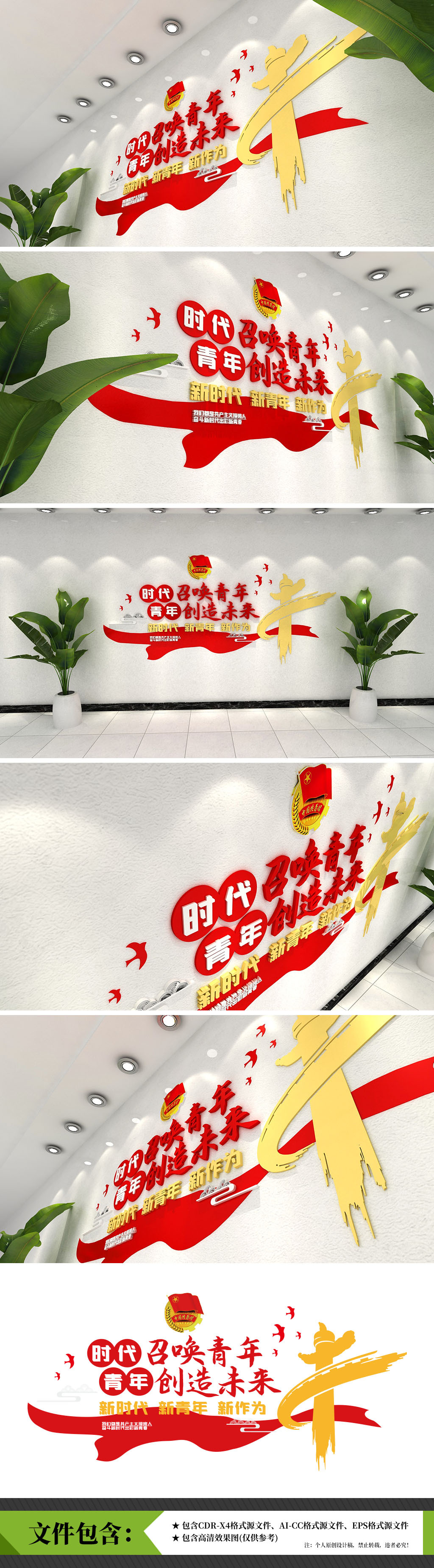 时代召唤青年高举团旗跟党走文化墙团员党建