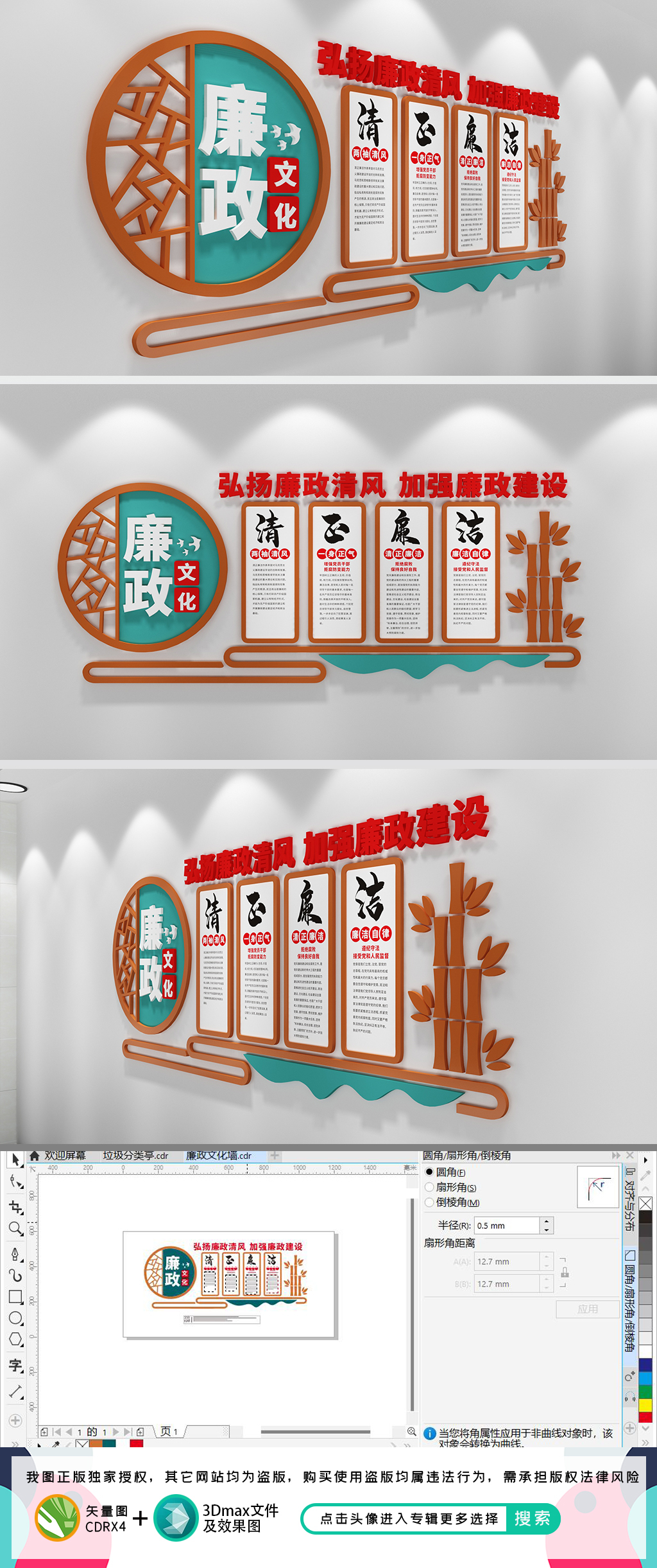 党风廉政党风廉政建设廉政文化墙